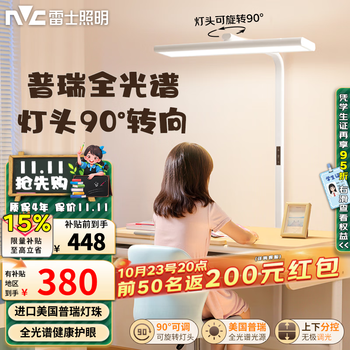 雷士 NVC 立式护眼台灯大路灯全光谱普瑞灯珠儿童学习小路灯太阳光落地灯 L5-护眼落地灯-60瓦-普瑞灯珠