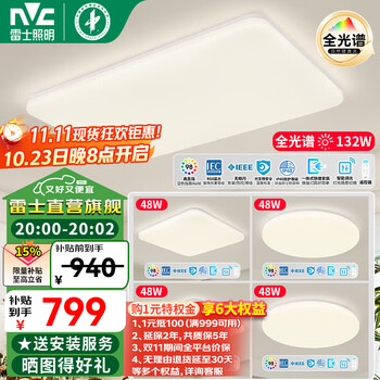 雷士 NVC 照明 柠月 全光谱IP40护眼智能吸顶灯 四室一厅