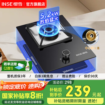 樱雪（INSE）煤气灶单灶罐装液化气单灶 燃气灶家用 天然气燃气灶台式嵌入式两用猛火单灶具全尺寸底盘 【黑晶防爆玻璃】天然气 (天然气12T)
