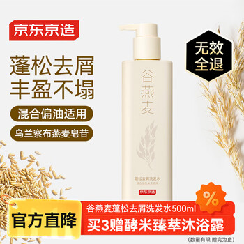 京东京造 五谷系列谷燕麦蓬松去屑洗发水500ml
