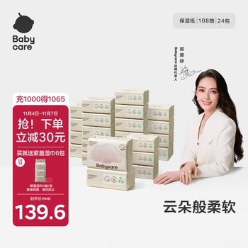 babycare婴儿云柔巾儿童超柔软面巾纸纸巾清洁保湿抽纸乳霜纸 108抽*24包