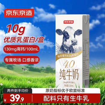 京东京造 纯牛奶 4.0g蛋白质 250ml*16盒