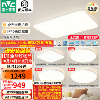 雷士 NVC 全光谱护眼智能吸顶防蚊虫灯具 全屋智能四室一厅
