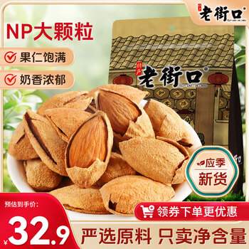 老街口巴旦木500g/袋 薄壳奶油味扁桃仁炒货干果每日坚果杏仁零食年货