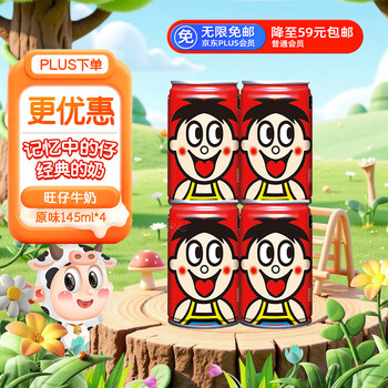 移动端、京东百亿补贴：旺旺 旺仔牛奶145ml*4罐 （铁罐4合1）