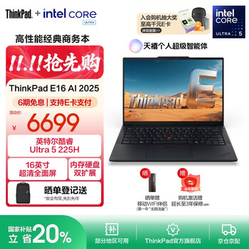ThinkPad【国家补贴20%】联想E16笔记本电脑 E15升级版 16英寸商务办公学生轻薄本 2025英特尔酷睿 AI可选 Ultra 5-225H 32G 1TB-01CD