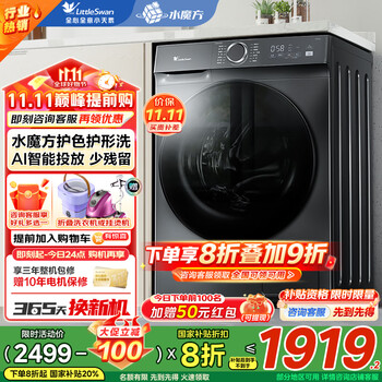 国家补贴：小天鹅 水魔方系列 TG10SL1 滚筒洗衣机 10kg