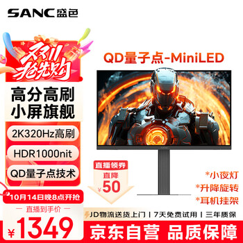 SANC DM55 24.5英寸MiniLED显示器（2K、320Hz、HDR1000）