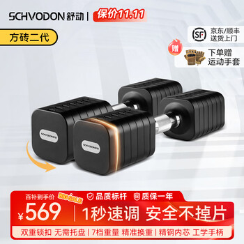 移动端、京东百亿补贴：舒动 Schvodon 纯钢哑铃片可拆卸快调哑铃男女通用健身体育器材 二代炫黑色16kg一对