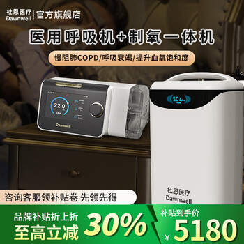 Dawnwell 杜恩医疗 呼吸机家用打呼噜双水平Q30
