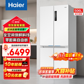 国家补贴：海尔 Haier 家宴系列 BCD-506WGHTD14GYU1 风冷十字对开门冰箱 506L 月莹白
