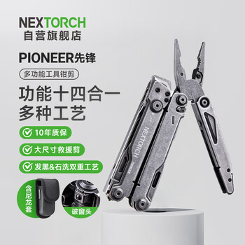 纳丽德 先锋PIONEER多功能剪钳户外救援执勤可折叠工具钳14合1便携套装 发黑&石洗