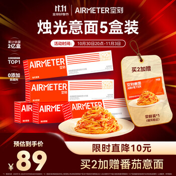 空刻 意面家用速食拌面番茄肉酱290g*5盒装