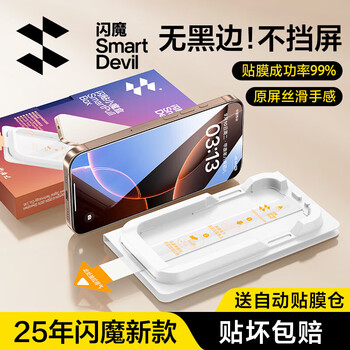 闪魔闪魔适用苹果17/16ProMax钢化膜15pro手机贴膜17Air屏幕plus全屏14Pro覆盖13防窥 【1片装】一盖一拉秒贴*无黑边不挡屏 iPhone14 ProMax