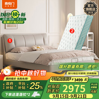 家装季：喜临门 Sleemon 尼亚pro真皮新款软包皮艺床+光年pro床垫 1.8*2m