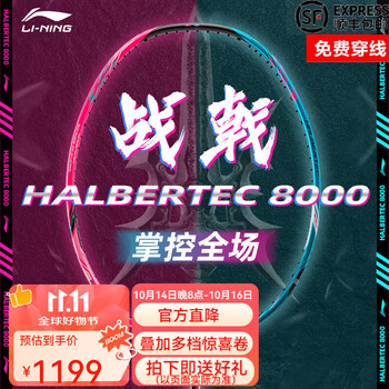 李宁 羽毛球拍战戟8000
