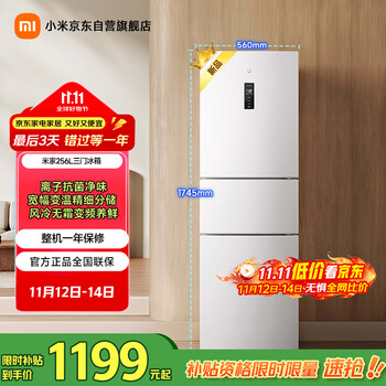 米家 MIJIA BCD-256WMSA01 风冷三门冰箱 256L 白色