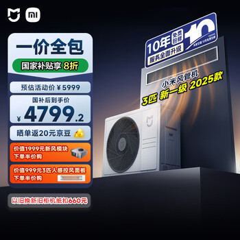 国家补贴：米家 MIJIA 75FW-OC20/N2B1 中央空调 一拖一 3匹