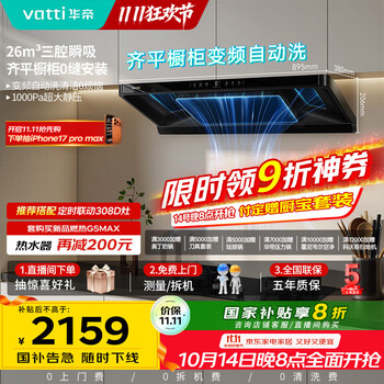 华帝 小飞碟 i11S36 顶侧一体吸油烟机 26风量 烟灶联动