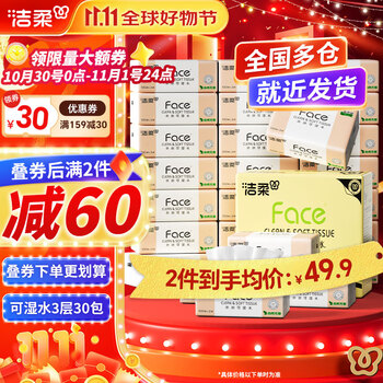 C&S 洁柔 粉Face软抽纸 可湿水面巾 3层100抽*30包