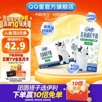 伊利QQ星儿童成长牛奶全聪型190ml*15盒/箱 DHA+ARA