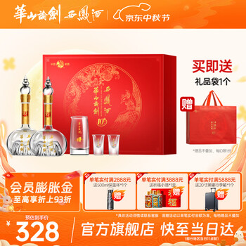 PLUS会员：西凤酒 西凤华山论剑名酒经典10年45度双瓶礼盒白酒 45度 500mL 2瓶