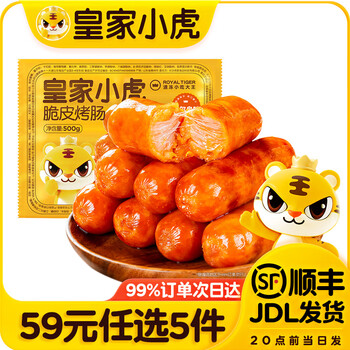 皇家小虎官方肉肉专区【59元任选5件噢】烤肠鸡肉卷午餐肉虾饼翅尖烧麦 脆皮烤肠奥尔良味500g