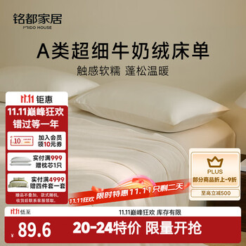 MIDO HOUSE铭都超细牛奶绒秋冬加绒加厚保暖法兰绒床单单件浅米杏 200*230cm