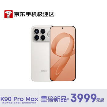 小米REDMI K90 Pro Max 骁龙8至尊版 7560mAh大电池 BOSE联合调音 流金白 12GB+256GB【京东快递】