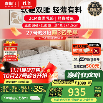 喜临门偏硬支撑脊椎床垫政府补贴租房学生双睡床垫席梦思 白骑士slim 白骑士slim【双睡/厚度10.5cm】 1.5*2米(注意尺寸)