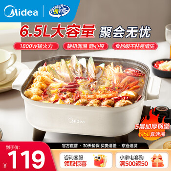 PLUS会员:美的 电火锅 电煮锅 火锅专用锅 电炒锅 家用多功能锅料理烤肉电热锅 6.5L多用途锅