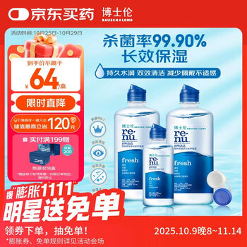 博士伦 润明清透 隐形眼镜水护理液830ml 隐形眼镜多功能护理液