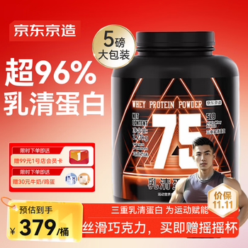 京东京造乳清蛋白粉巧克力味5磅2.27kg 增肌三重乳清含量75%健身补充蛋白