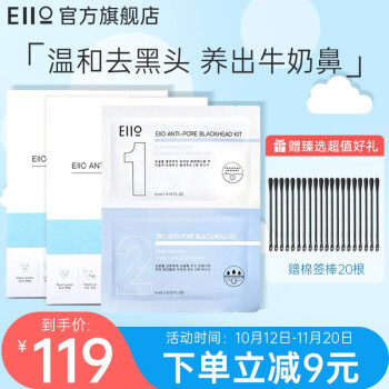 深度清洁T区肌肤皮肤，奕沃（EIIO）鼻贴去黑头套装值得信赖！