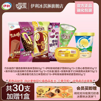 伊利 巧乐兹支棒蜜瓜玫瑰车厘子口味脆筒奶昔杯混合装  2155g