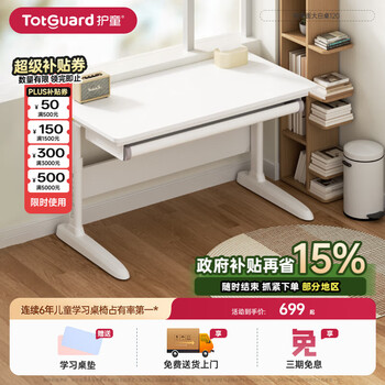 国家补贴：护童 儿童学习桌椅家用可调节书桌小可升降桌椅电脑桌 启梦1米纯平面