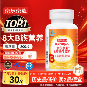 京东京造 B族维生素片200片 复合维生素b1b2b6b12叶酸烟酰胺生物素泛酸