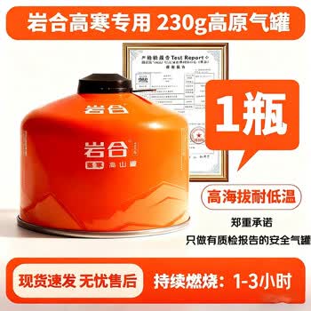 岩合高山气罐 螺纹接口  便携瓦斯煤气瓶 旅行装备露营高原户外扁气罐 230g高山气罐*1瓶