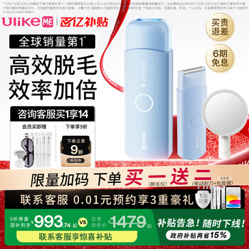 移动端、京东百亿补贴：Ulike ME 蓝宝石冰点脱毛仪组套 单机+电动刮刀