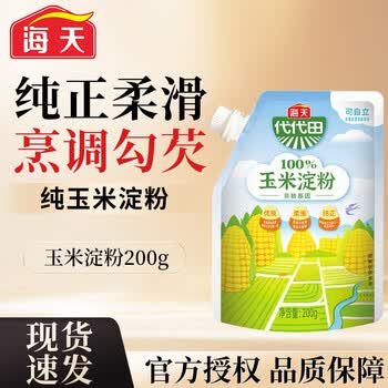 海天玉米淀粉 食用生粉 烹调勾芡 带嘴袋装 蛋糕面包烘焙原料调味品 玉米淀粉200g【特价】