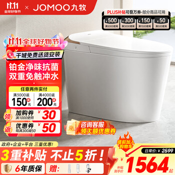 PLUS会员、国家补贴：九牧 JOMOO 智能马桶脚感冲水  ZS560I-S2 400坑距（390mm以上选择）