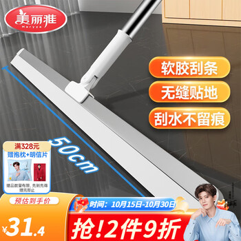 有券的上：美丽雅 魔术扫把硅胶  刮水扫把50CM 1把