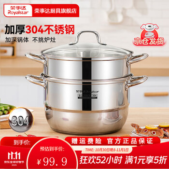 荣事达 蒸锅304加厚不锈钢家用双层复底汤锅双层 28cm