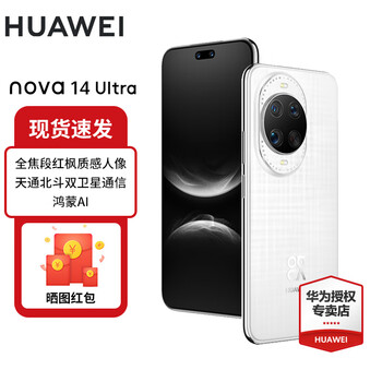 华为（HUAWEI）nova 14 Ultra 新品鸿蒙智能手机全焦段红枫质感人像 天通北斗双卫星通信  浮光白 12+256GB 官方标配