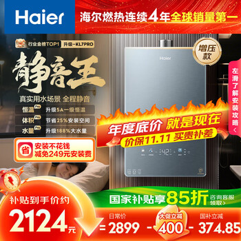 海尔 Haier KL7pro系列 JSQ31-16KL7PROFU1 燃气热水器 16L