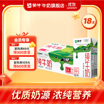 蒙牛 全脂纯牛奶 250ml*18盒