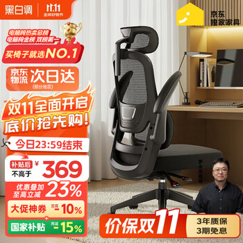黑白调 P1 人体工学电脑椅 标准版