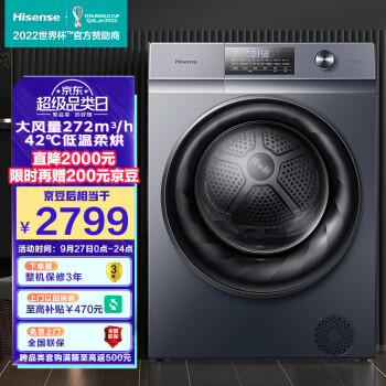 海信（Hisense）大风量 烘干机  热泵式低温干衣机 以旧换新 高温除螨 除螨率100% 衣干即停免熨烫 GHB100-U3