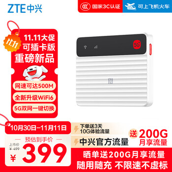 中兴（ZTE）F50 Pro 5G随身wifi6可插卡移动无线便携式路由器热点车载笔记本电脑上网卡托全国通用流量2025款