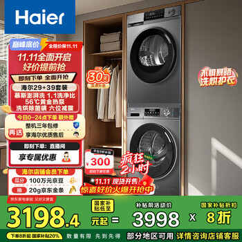 海尔 Haier 超薄全嵌洗烘套装 10KG滚筒洗衣机全自动+热泵烘干机家用 1.1洗净比 MATE29S+HG100-16